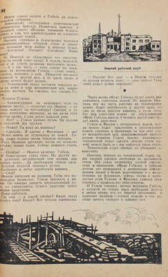 Пролетарский авангард. Ежемесячник литературы, науки и общественной жизни. 1932. № 10. Октябрь. М.: Гослитиздат, 1932.